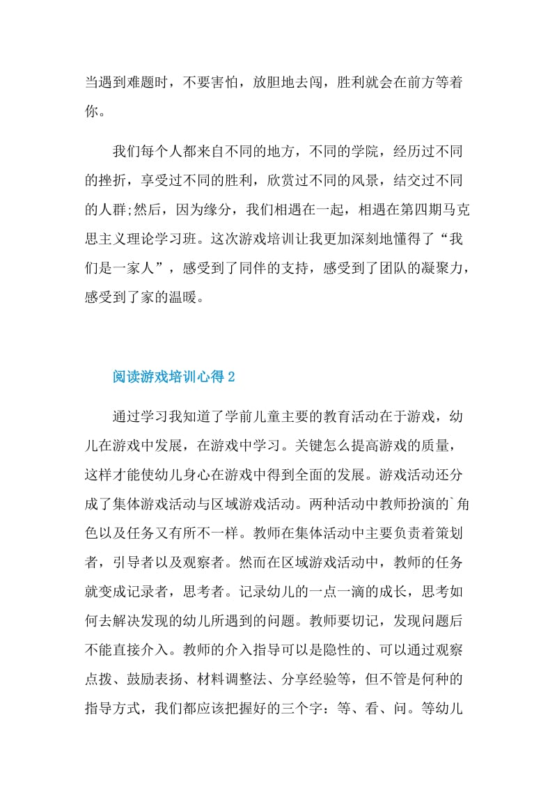 阅读游戏培训心得400字.doc_第3页