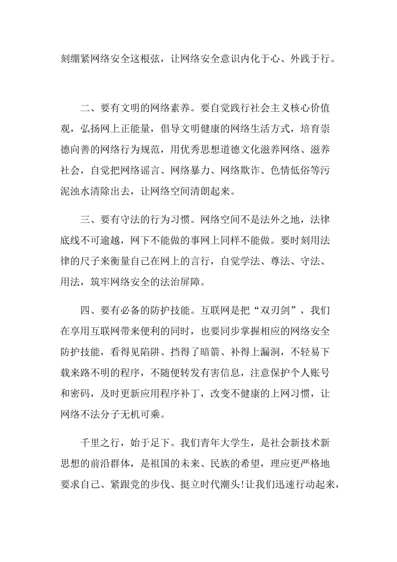 加强网络安全建议书.doc_第2页