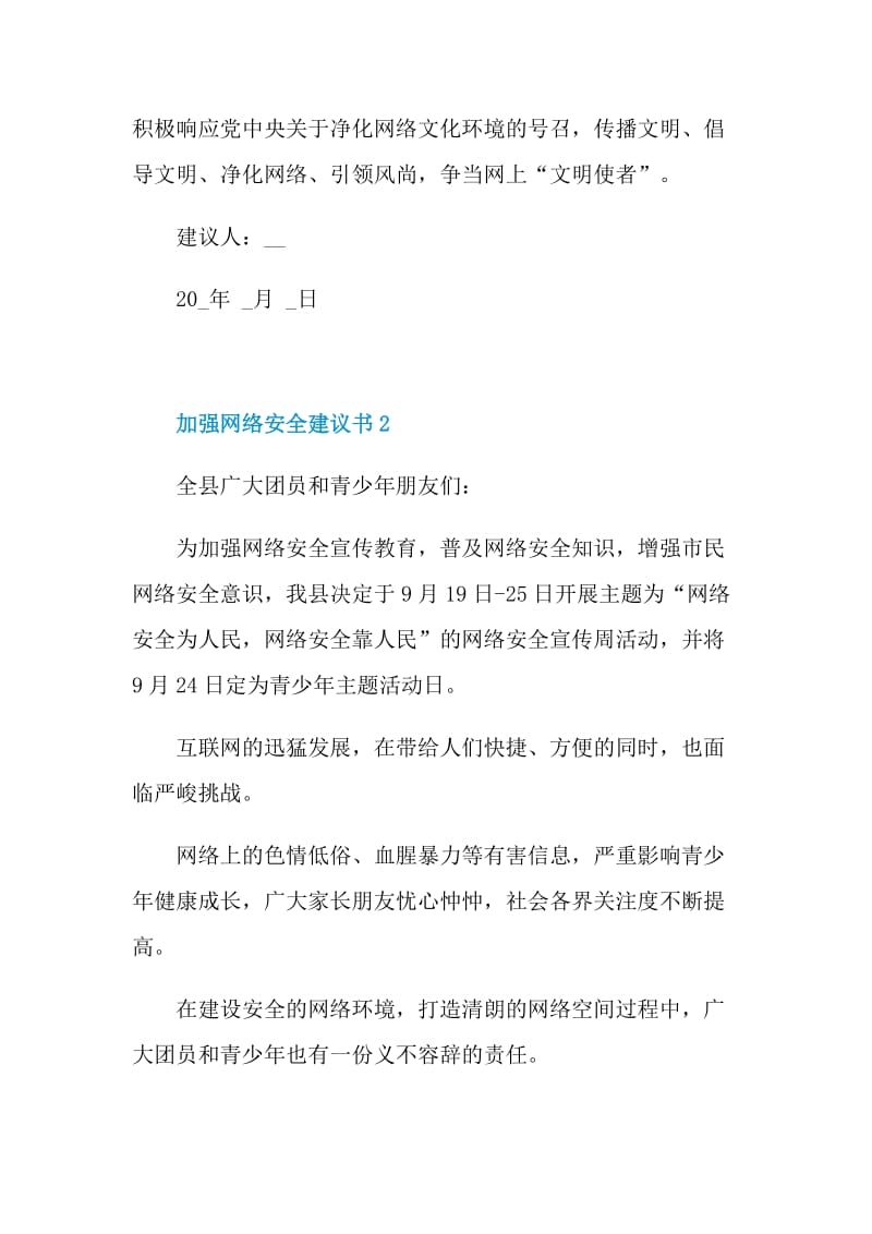 加强网络安全建议书.doc_第3页