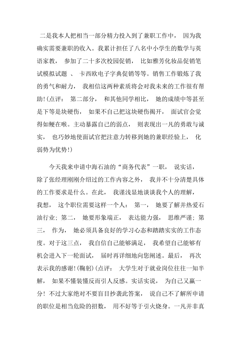 学校面试自我介绍精选范文.doc_第2页