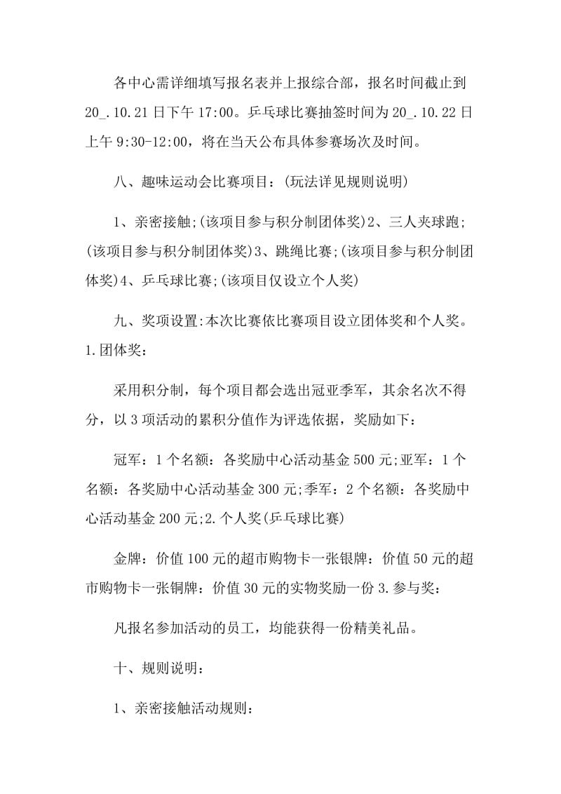 2021年秋季主题活动策划方案.doc_第2页