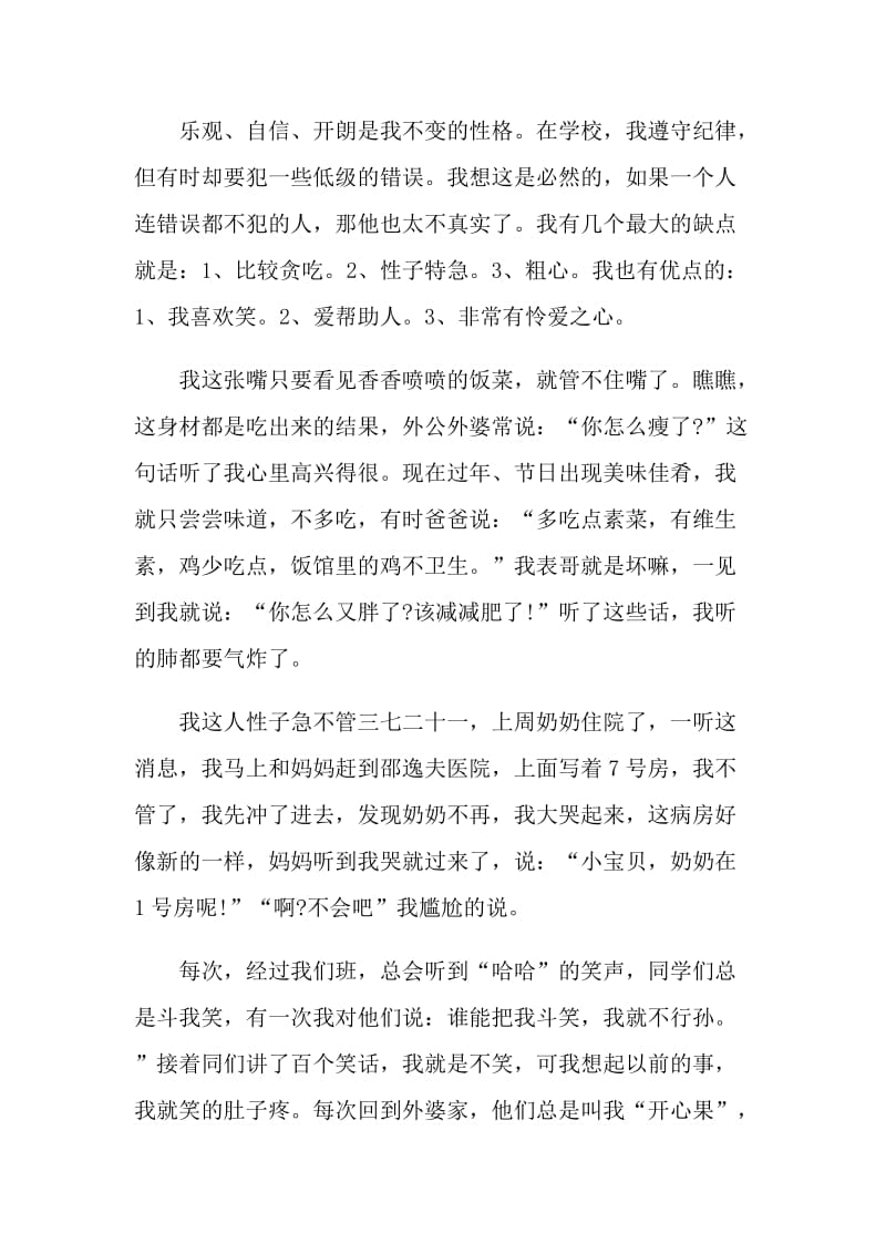 2021年新环境自我介绍的作文.doc_第3页