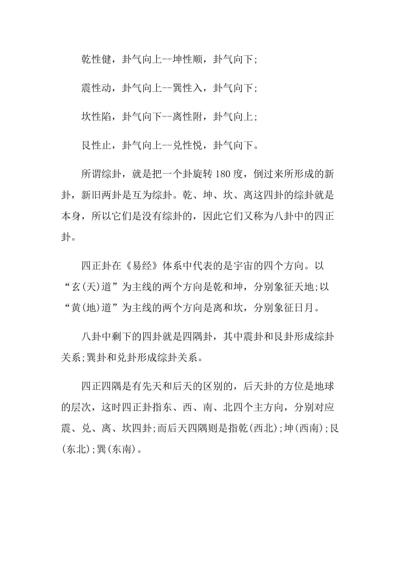 易学经典《周易》读书心得感想2021.doc_第2页