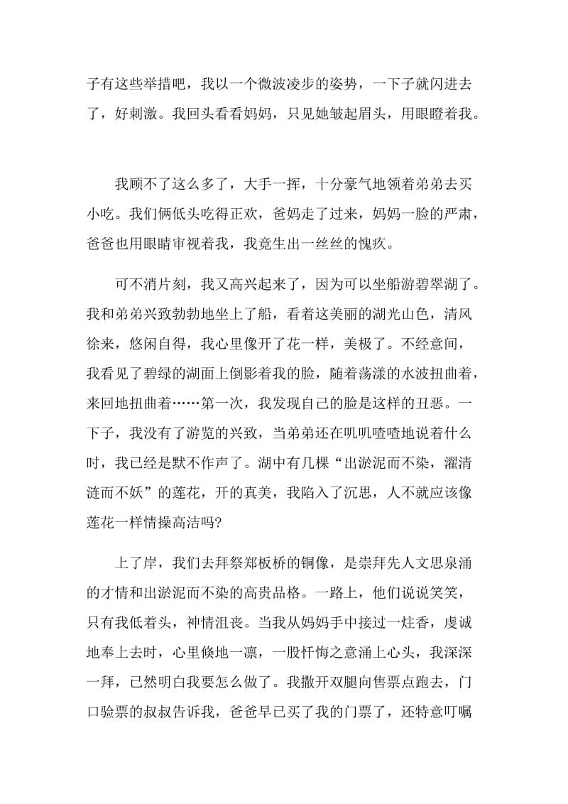 国庆假期心得总结1000字十篇.doc_第2页