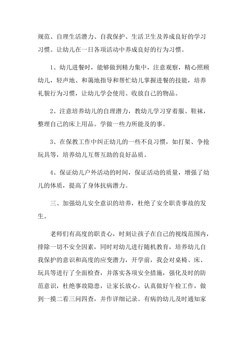 保育员个人工作岗位述职报告.doc_第2页