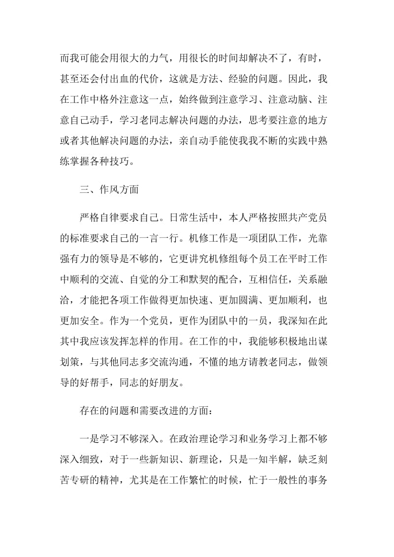 机修员年终个人工作总结范文2021.doc_第2页