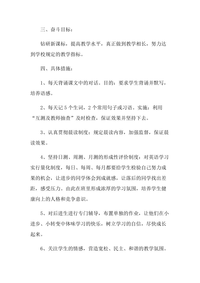 老师学期教学计划五篇范文.doc_第3页