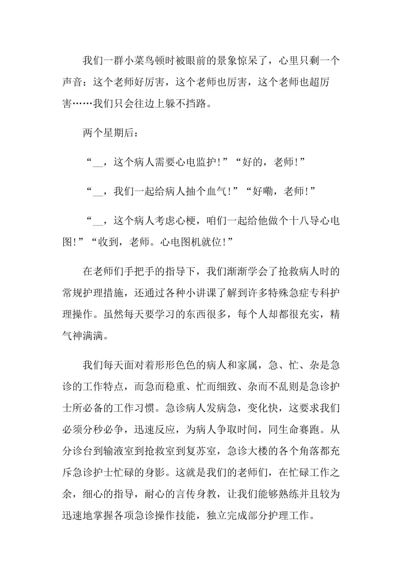 急诊实习心得感悟.doc_第3页