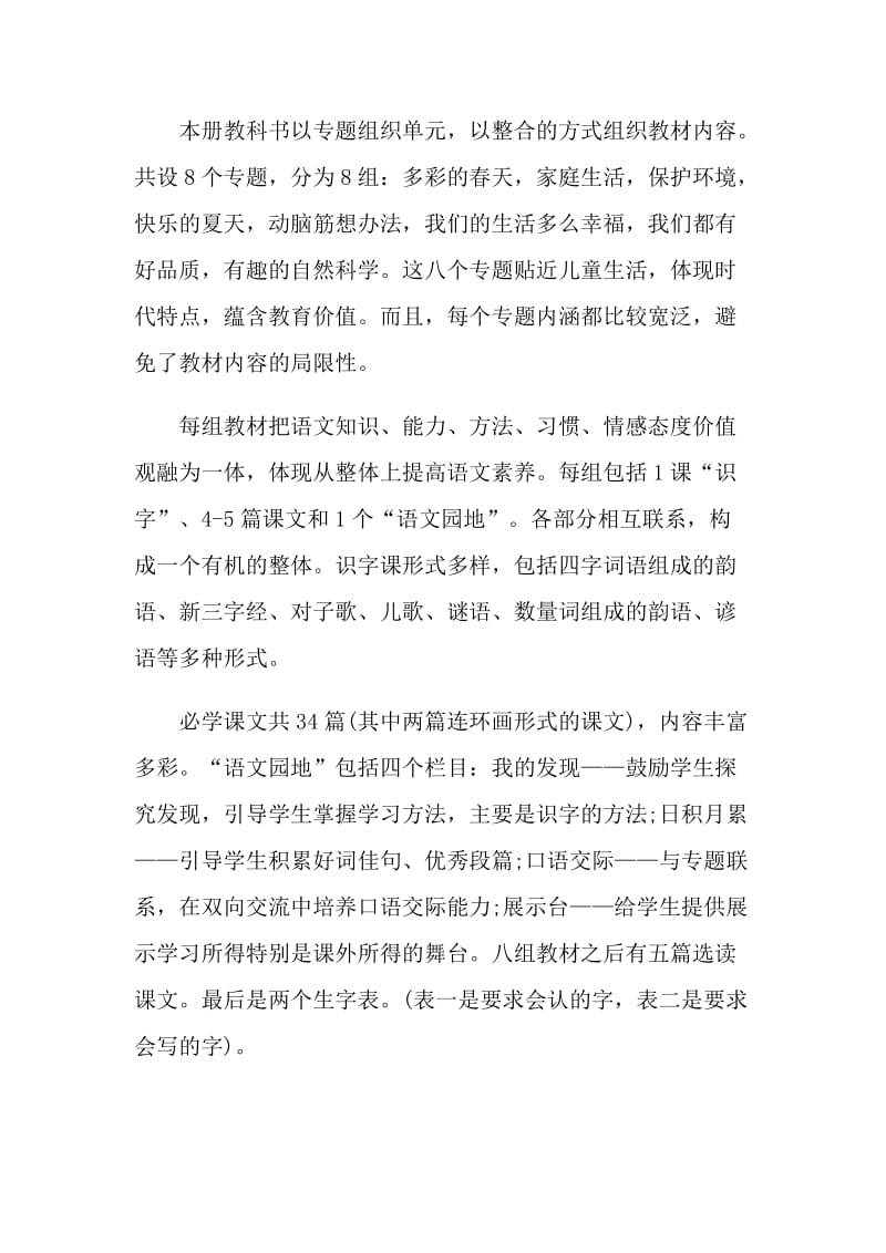 学校语文教师工作计划五篇范文.doc_第2页