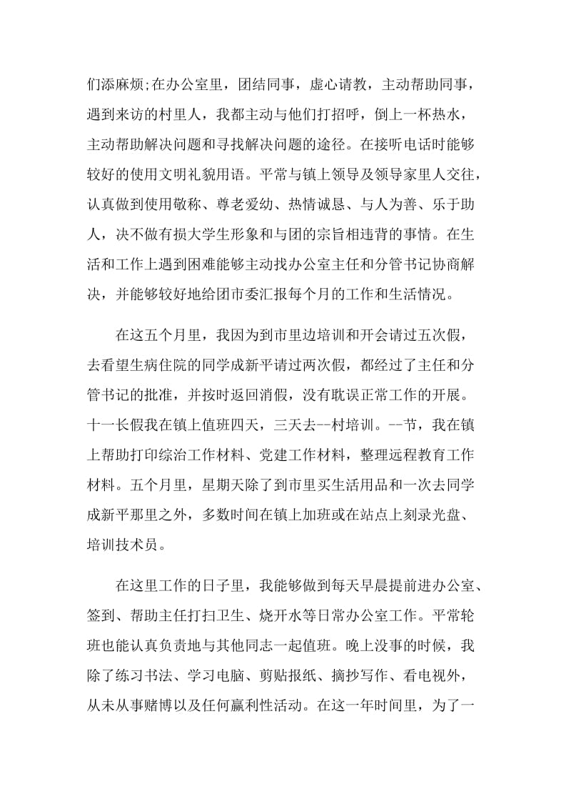 志愿者面试的自我介绍范文.doc_第2页