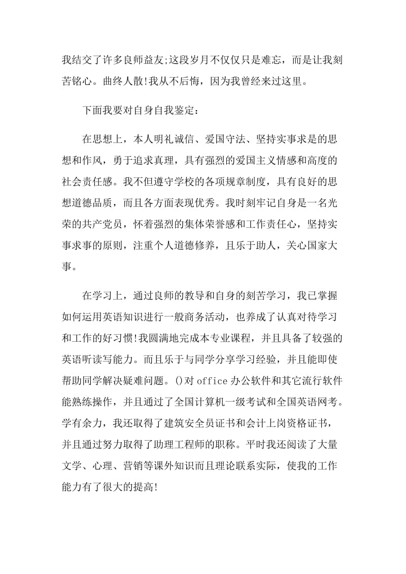 大学专科毕业自我鉴定500字.doc_第3页