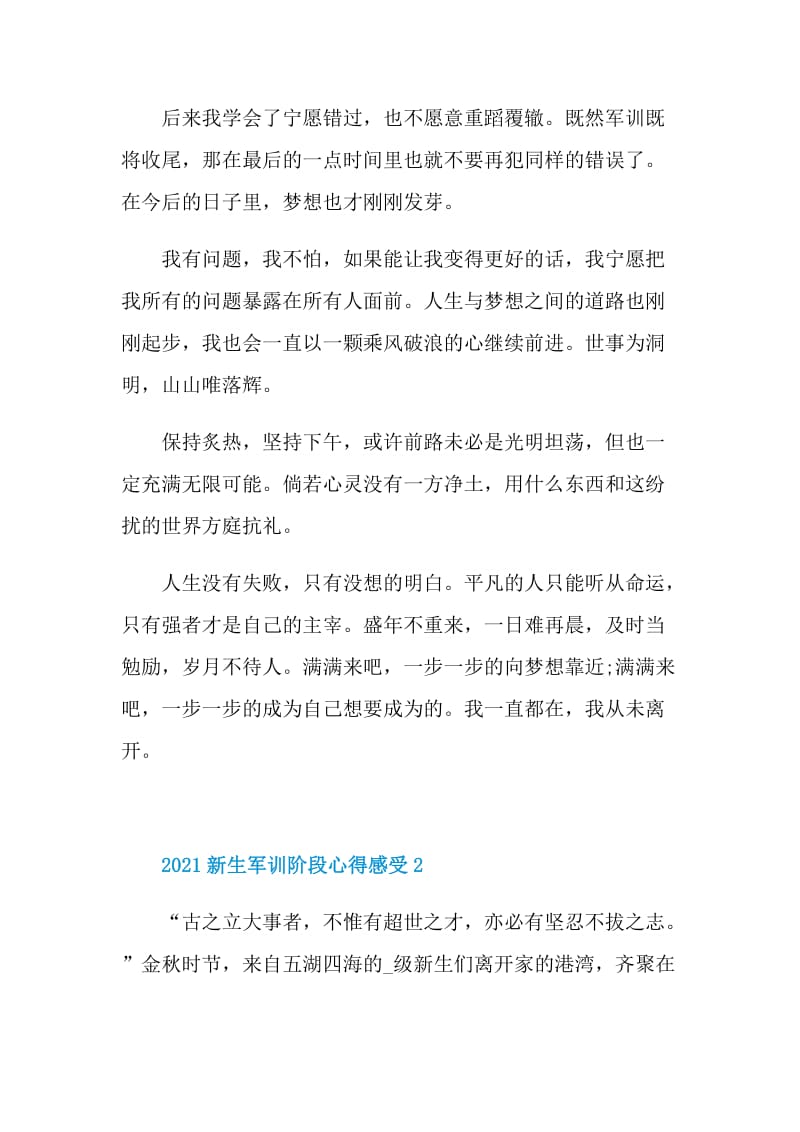 2021新生军训阶段心得感受.doc_第2页