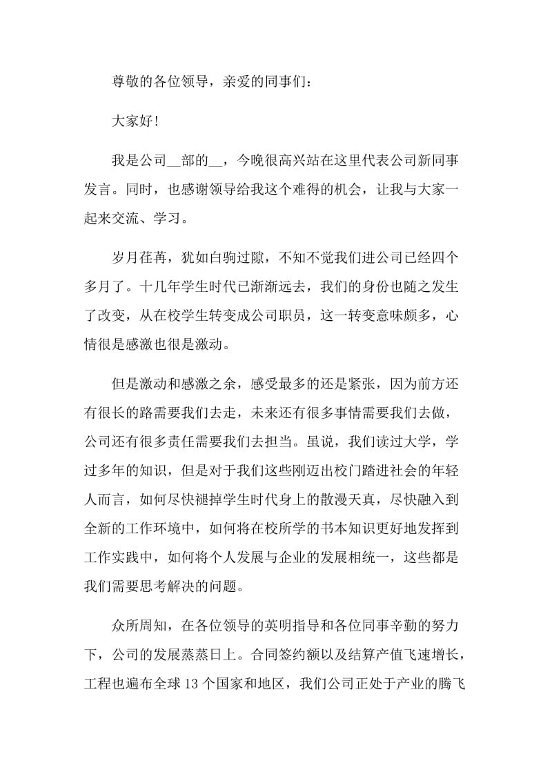 2022新员工代表年会发言稿最新.doc_第3页