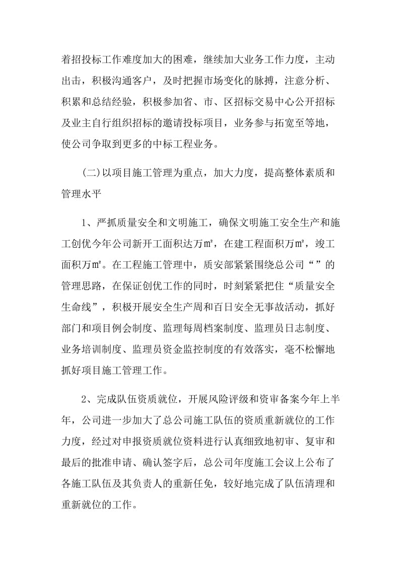 2022年最新建筑公司日常工作计划.doc_第2页