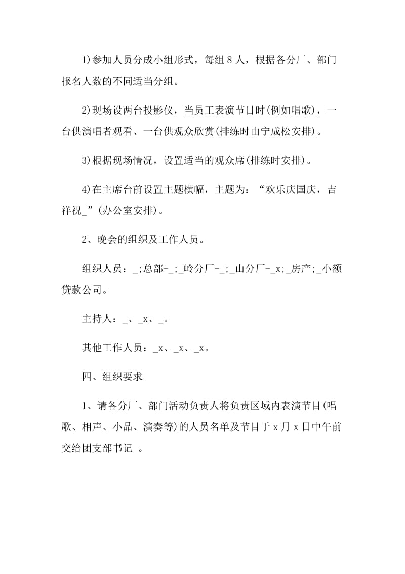 国庆节相关活动策划方案.doc_第2页