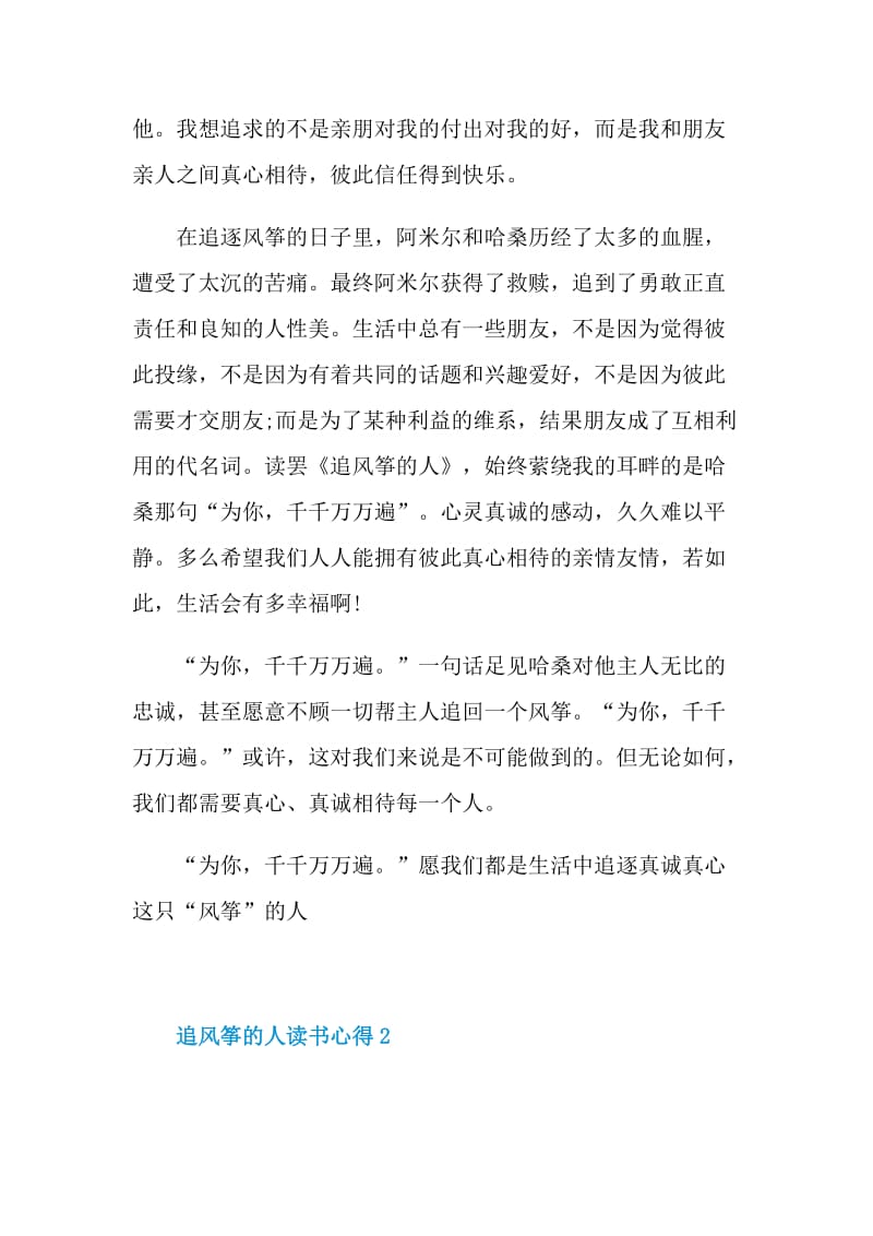 2021追风筝的人读书心得400字.doc_第2页