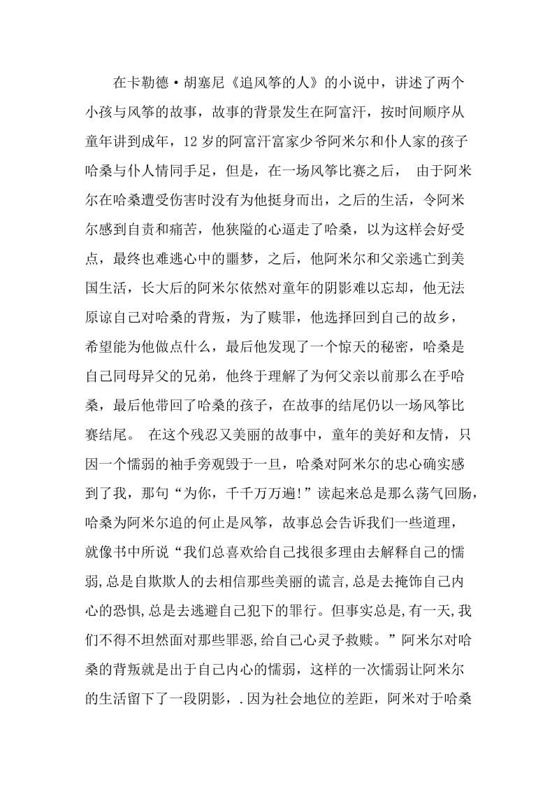 2021追风筝的人读书心得400字.doc_第3页