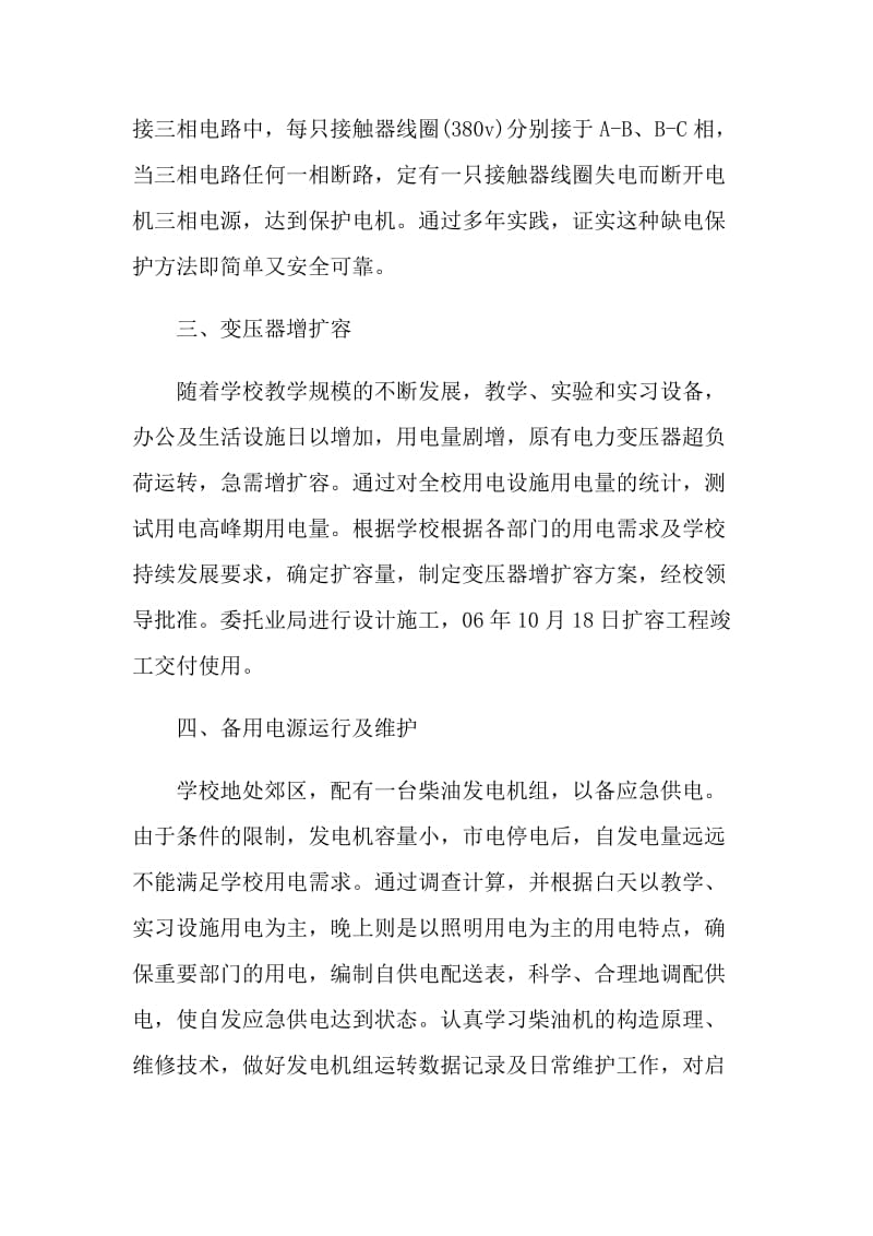 维修电工技师工作总结报告.doc_第3页