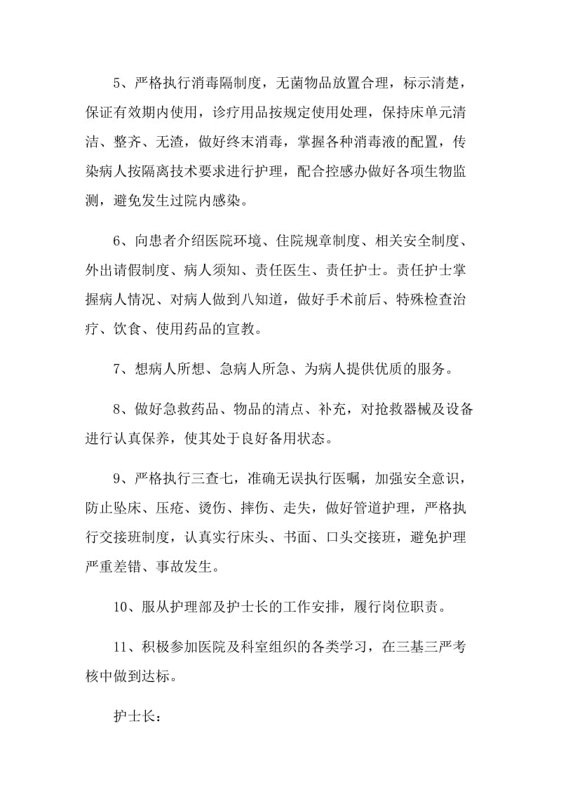 护理的监管目标责任书.doc_第2页