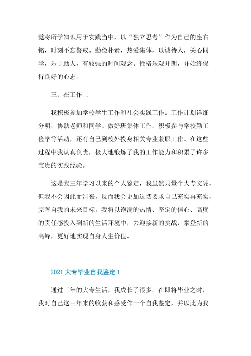 2021大专毕业自我鉴定范文10篇.doc_第2页