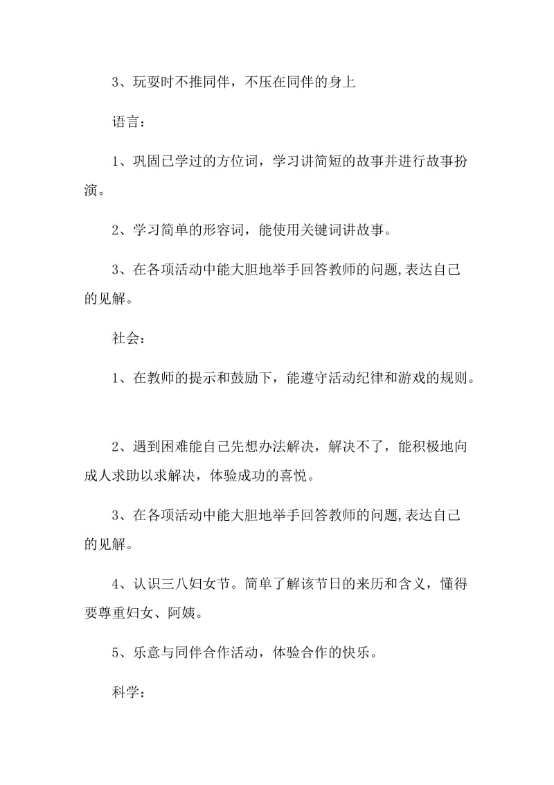 2021年小班学期课程教学计划.doc_第2页