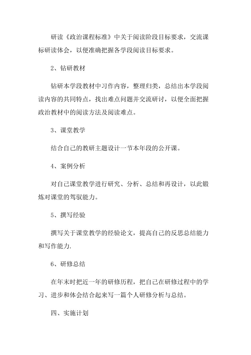 计算机教师工作计划五篇.doc_第2页