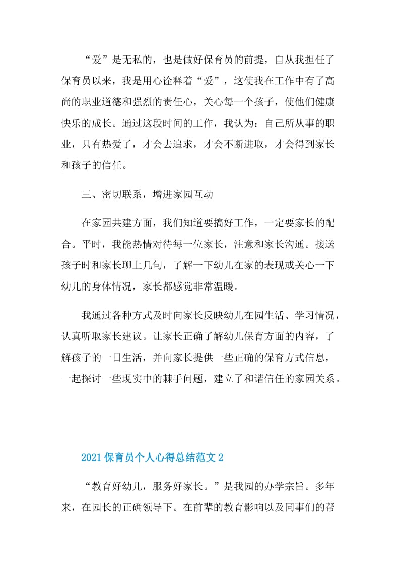 2021保育员个人心得总结范文.doc_第2页