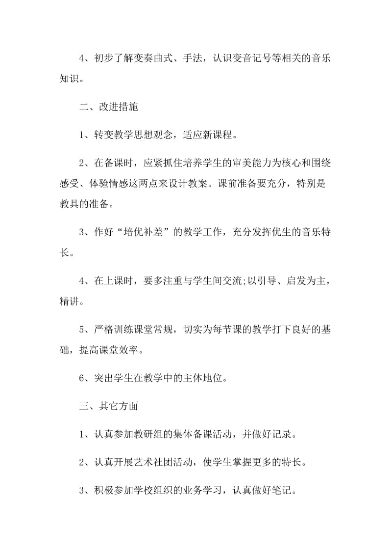 音乐教师工作计划五篇.doc_第2页