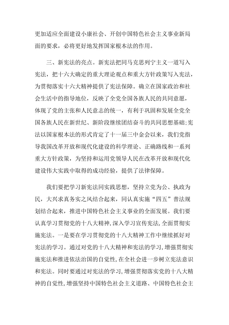 2021学习宪法心得体会最新5篇.doc_第2页