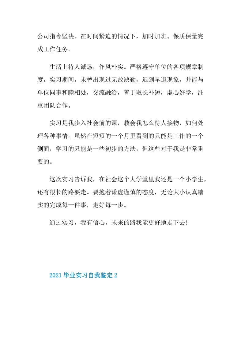 2021毕业实习自我鉴定模板.doc_第2页