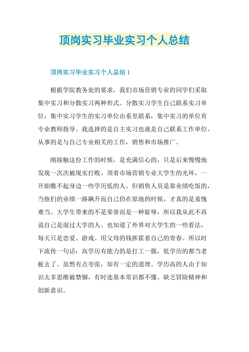 顶岗实习毕业实习个人总结.doc_第1页