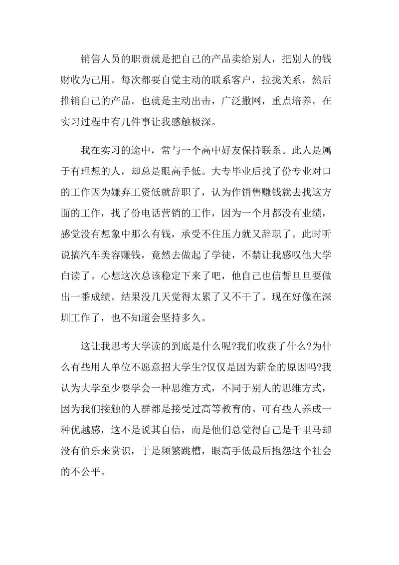 顶岗实习毕业实习个人总结.doc_第2页