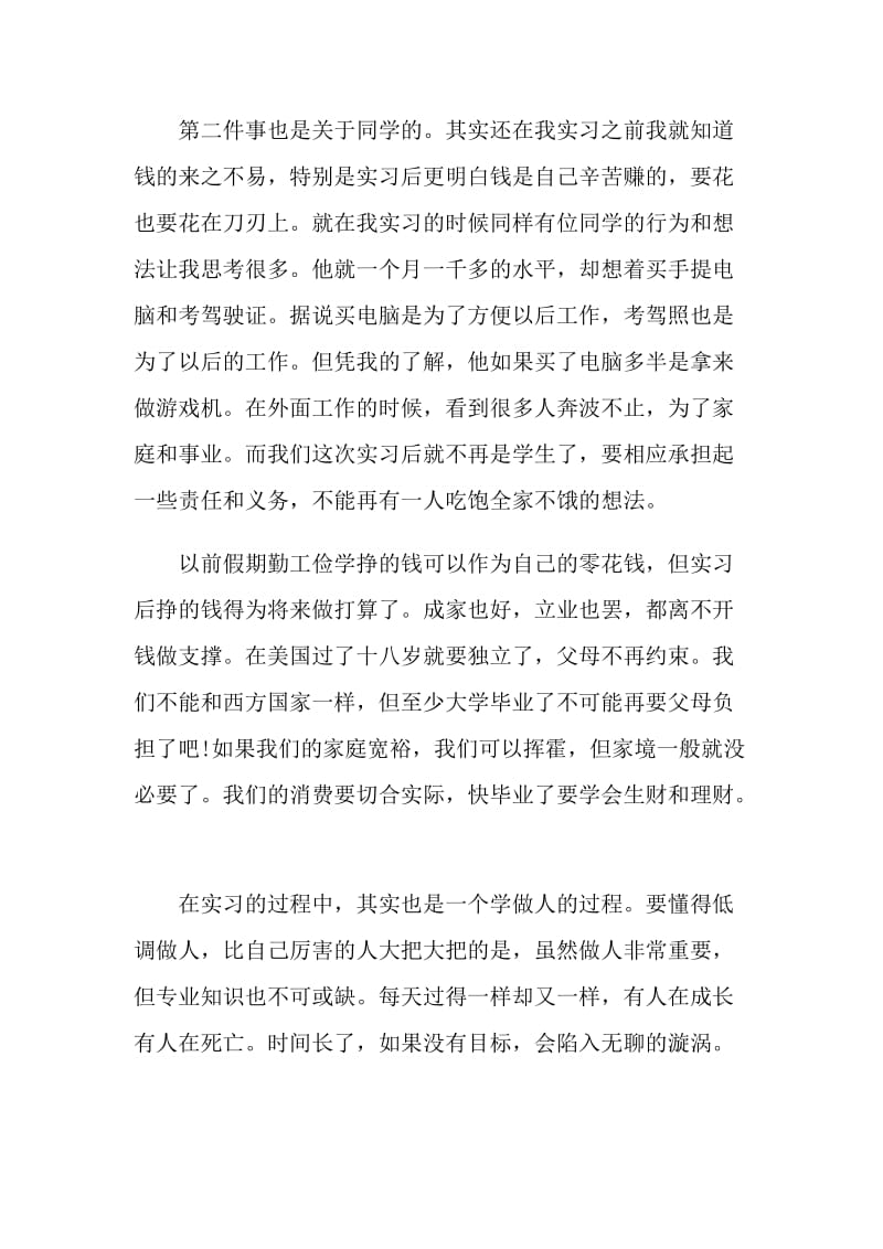 顶岗实习毕业实习个人总结.doc_第3页