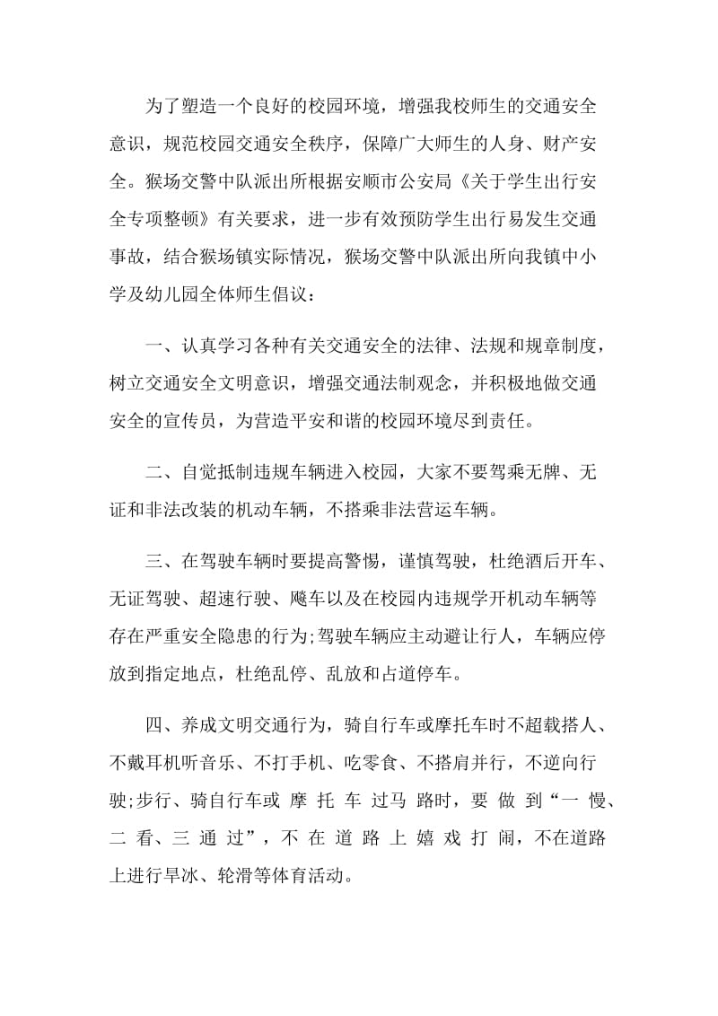 初中生交通安全的建议书.doc_第3页