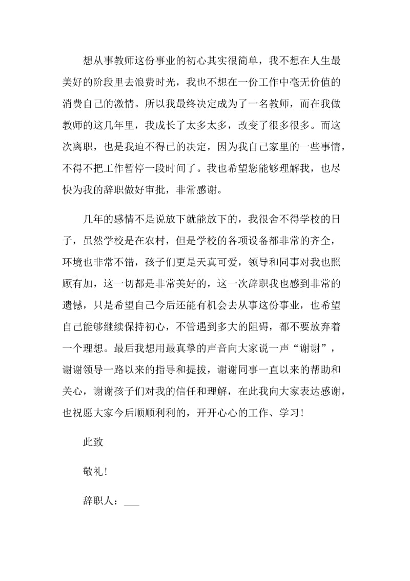 教师辞职报告范文大全.doc_第2页