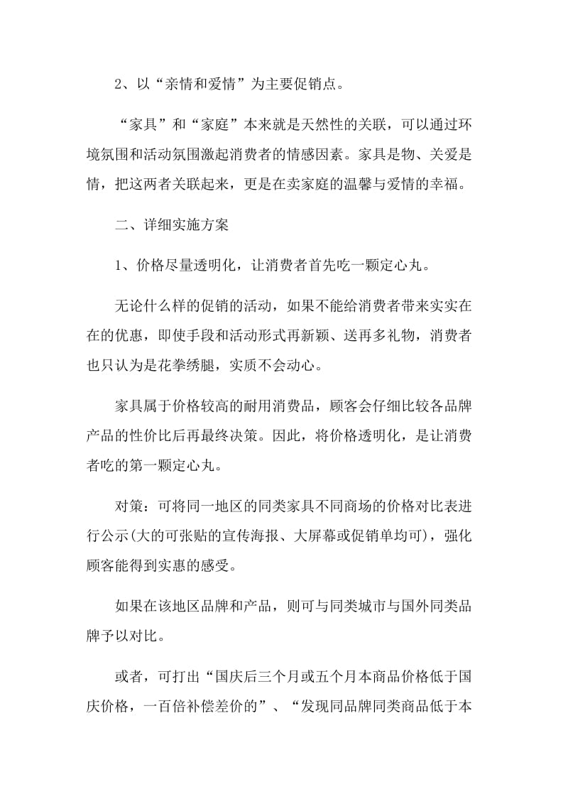 举办国庆节主题活动策划方案.doc_第2页