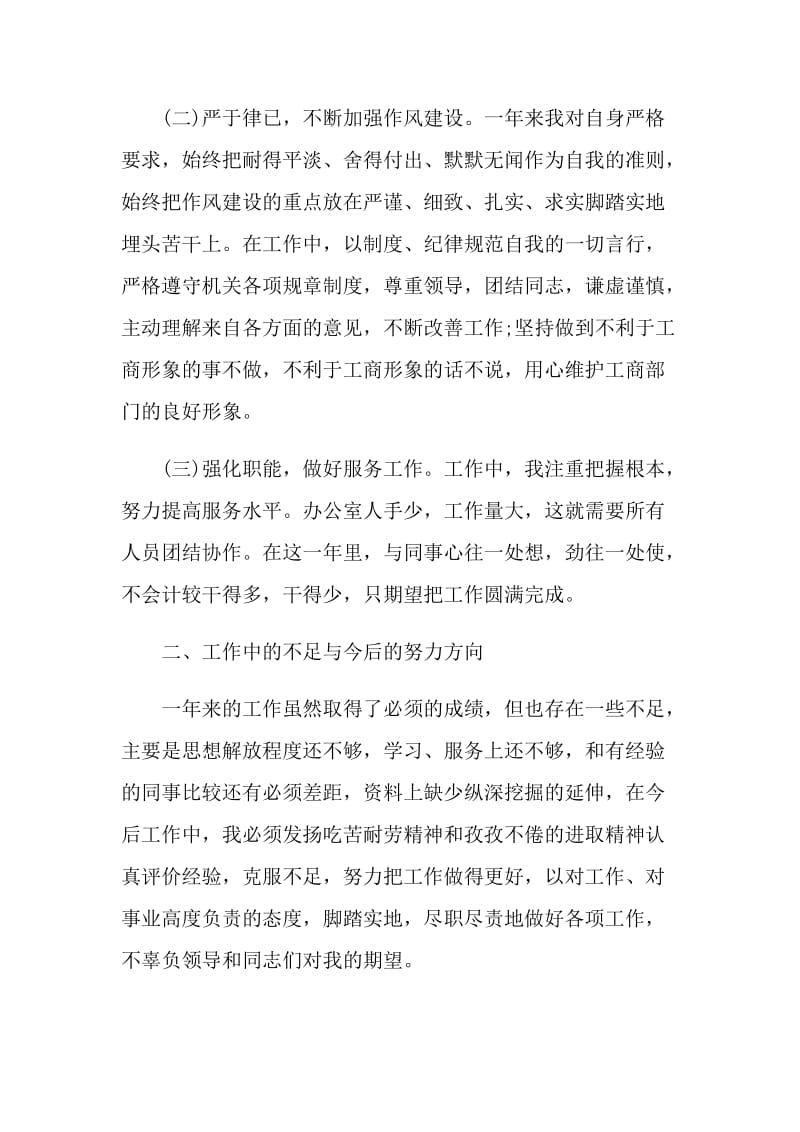 考核工作自我评价示例五篇.doc_第2页