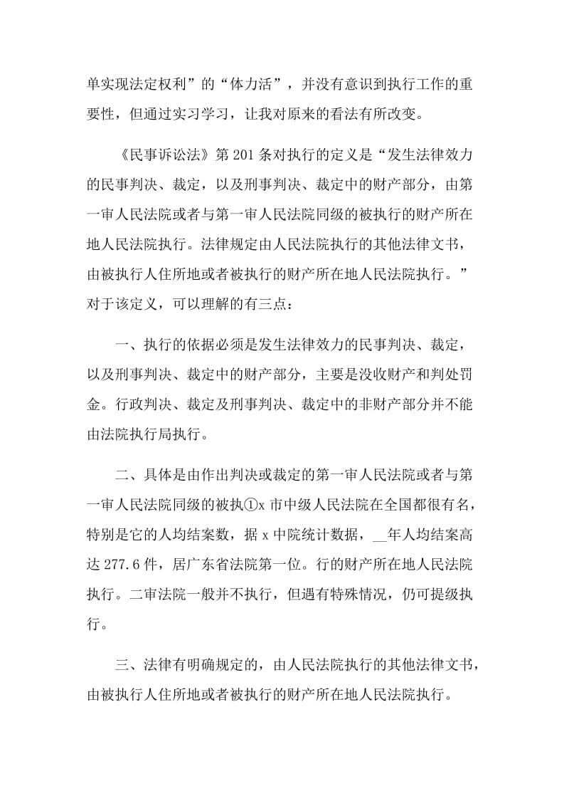 2022法院个人实习报告5篇.doc_第2页