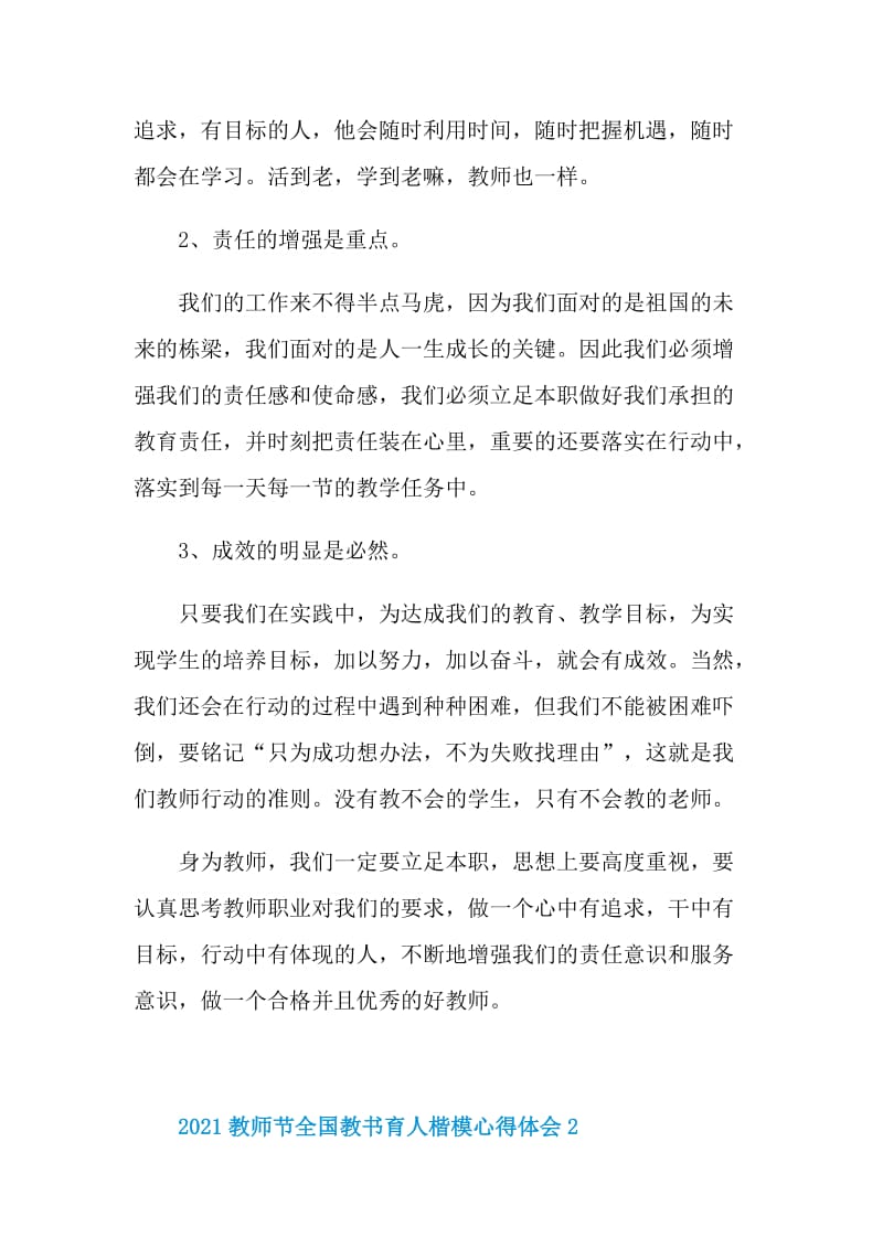 2021教师节全国教书育人楷模心得体会感悟.doc_第3页