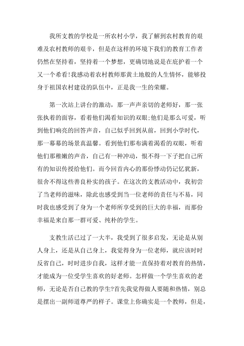 实习支教自我鉴定怎么写.doc_第2页