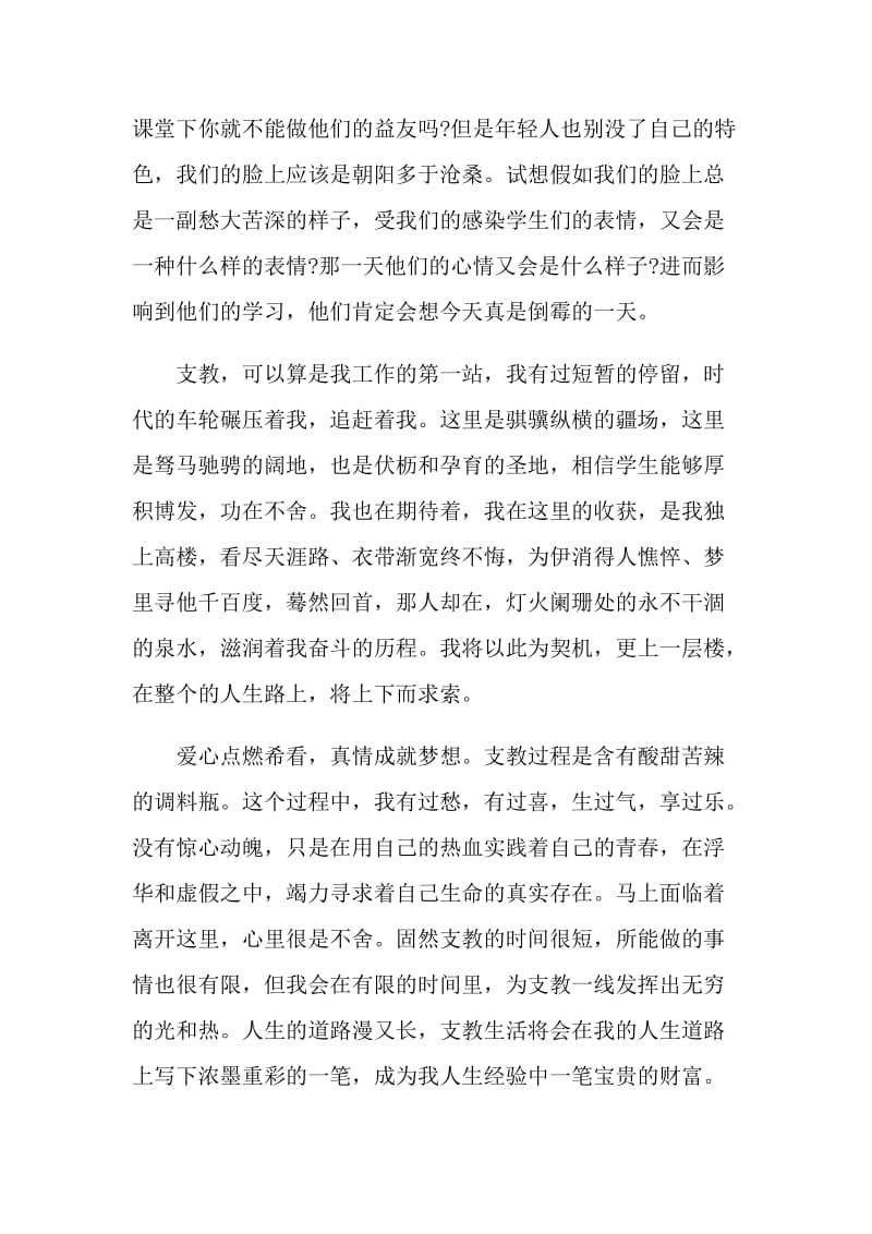 实习支教自我鉴定怎么写.doc_第3页