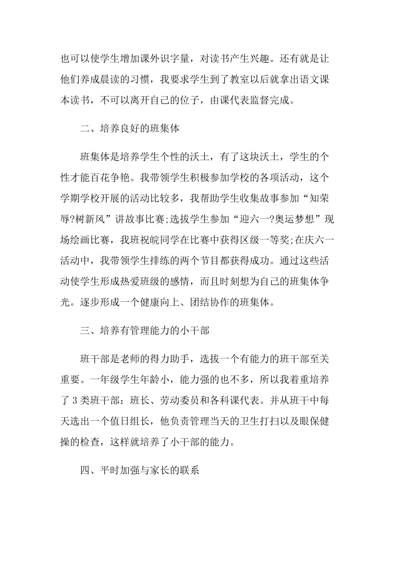 关于疫情时期班主任工作总结范文五篇.doc_第2页