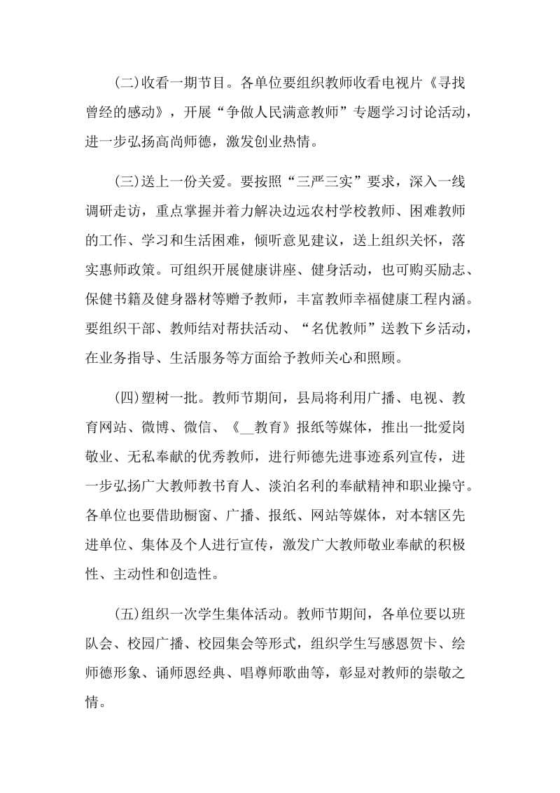 庆祝2021教师节活动策划方案.doc_第2页