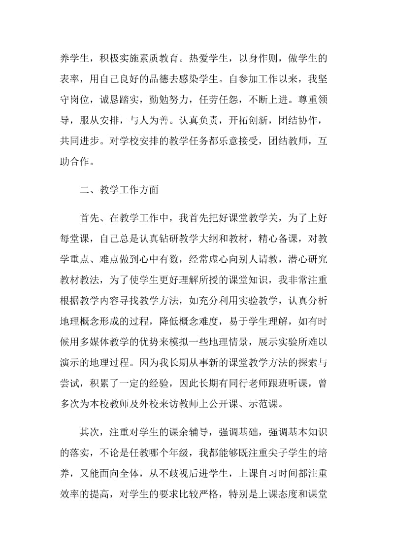 2021简短又精辟的教师个人述职报告5篇.doc_第2页