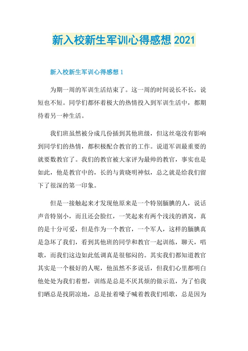 新入校新生军训心得感想2021.doc_第1页