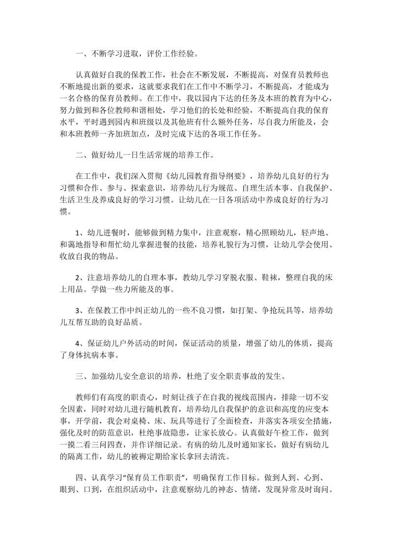 幼儿教师求职简历自我评价.doc_第2页