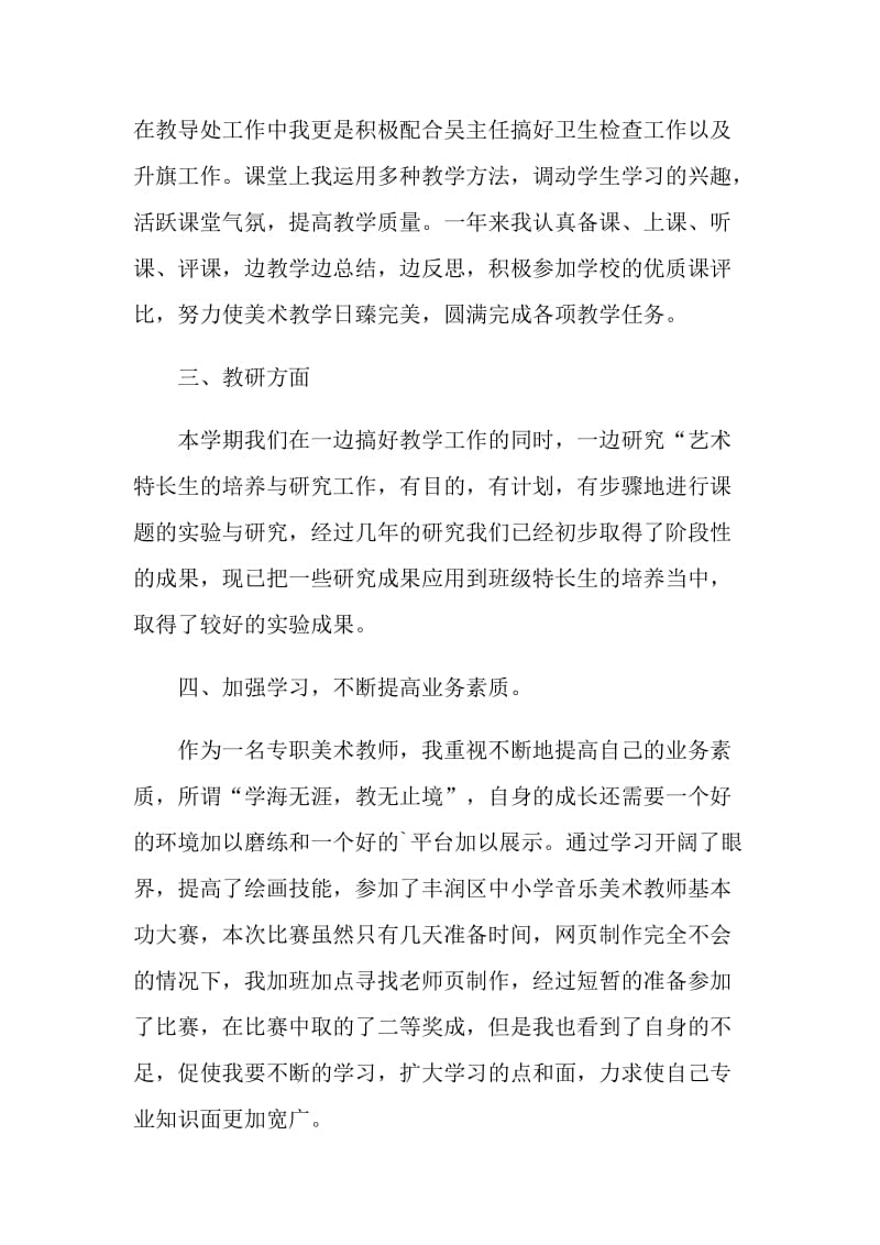 美术教师工作个人计划2022年.doc_第2页