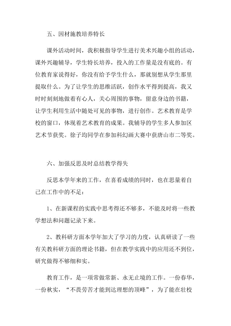 美术教师工作个人计划2022年.doc_第3页