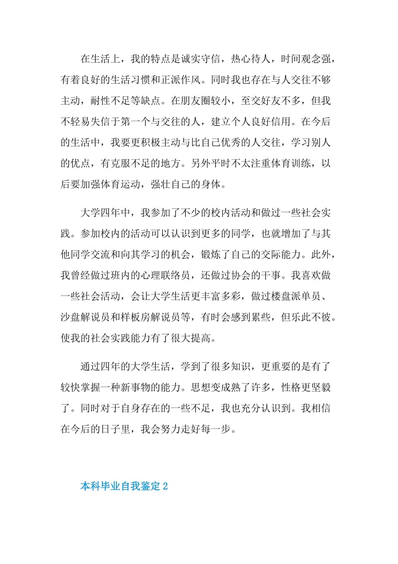 本科优秀毕业生自我鉴定范文示例五篇.doc_第2页