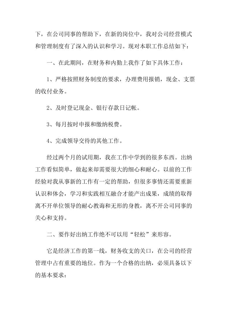 2021事业单位个人自我鉴定.doc_第3页